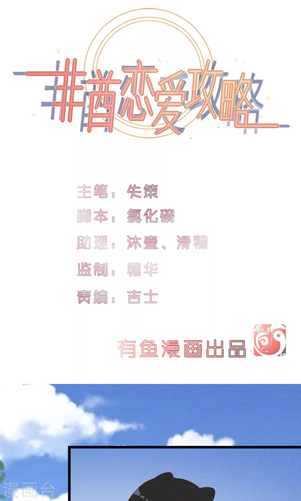 非酋的戀愛攻略 - 第12話 - 1