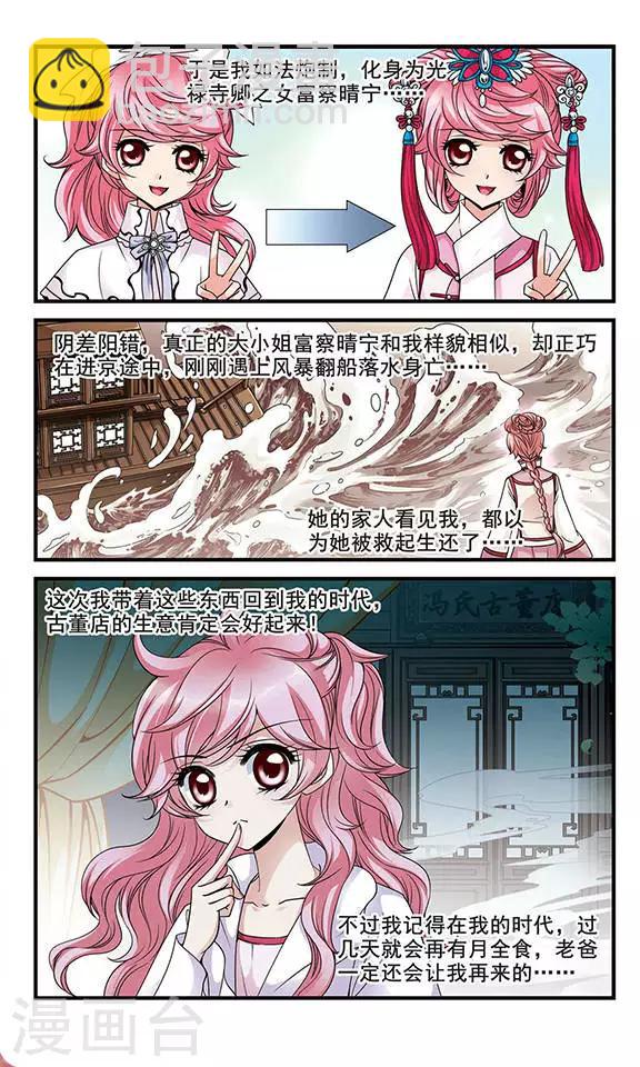 妃夕妍雪 - 第123話 月食之夜1 - 2