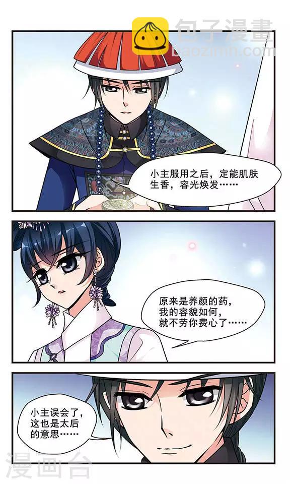 妃夕妍雪 - 第149話 佟佳念雪的秘密3 - 2