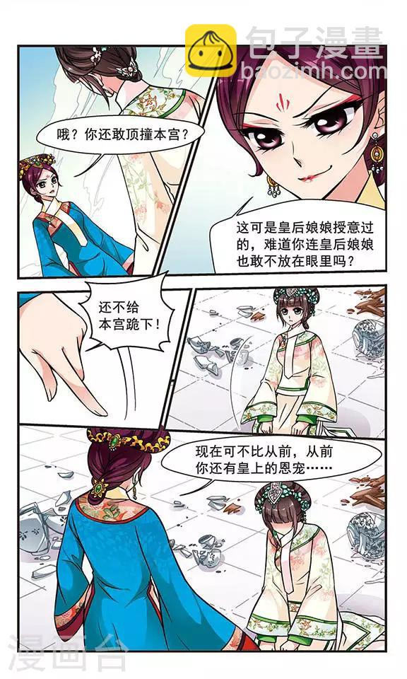 妃夕妍雪 - 第155話 打人風波3 - 2