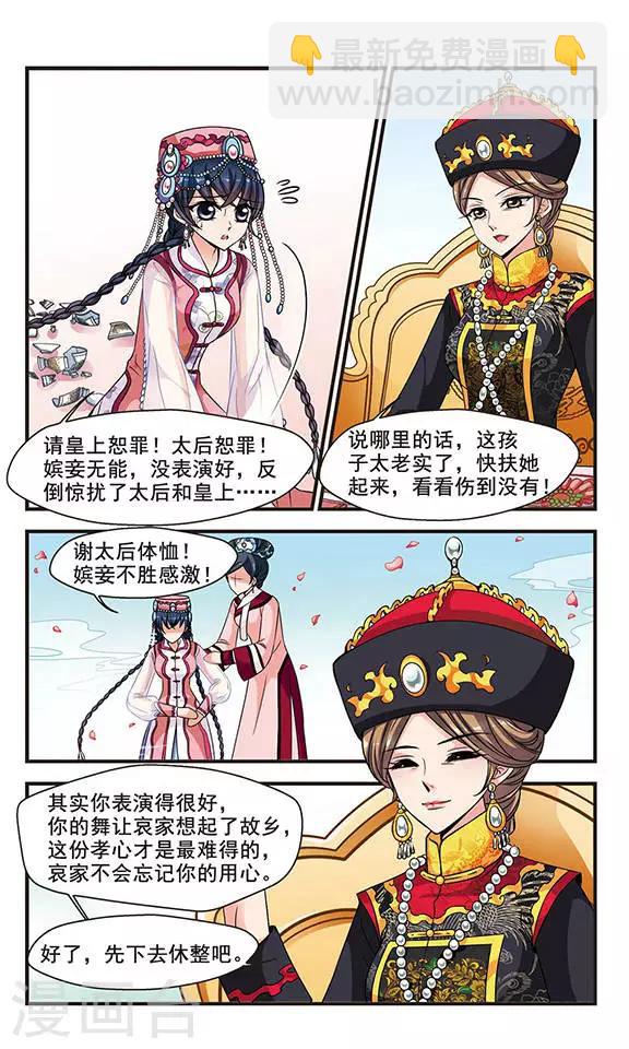 妃夕妍雪 - 第171話 宮宴鬥舞3 - 2