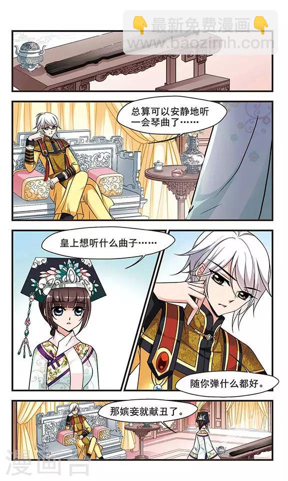 妃夕妍雪 - 第183話 邪風2 - 2
