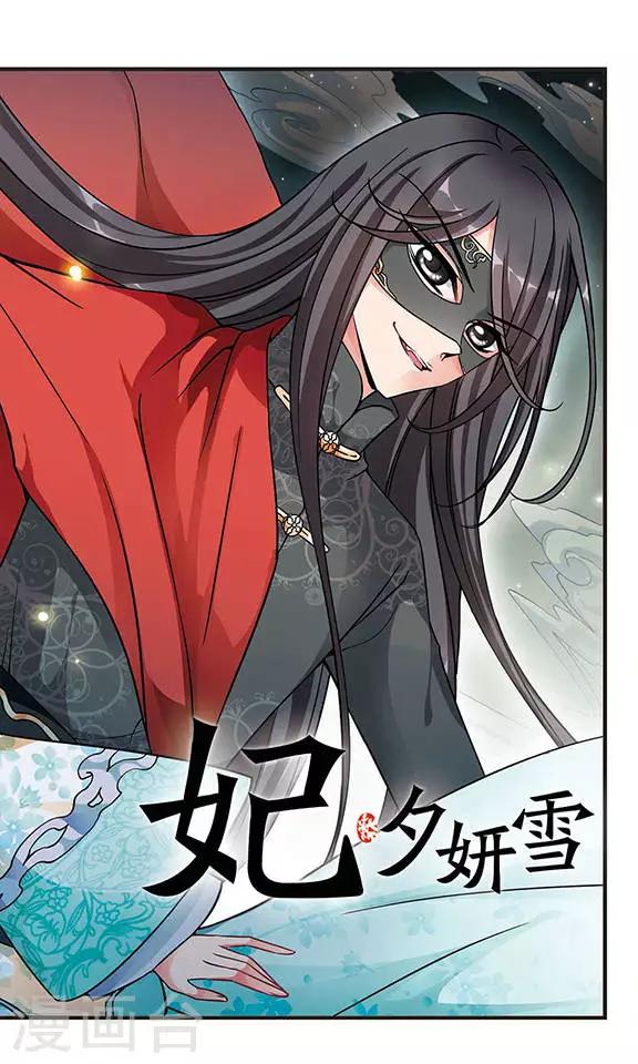 妃夕妍雪 - 第185話 可怕的鞦韆1 - 1