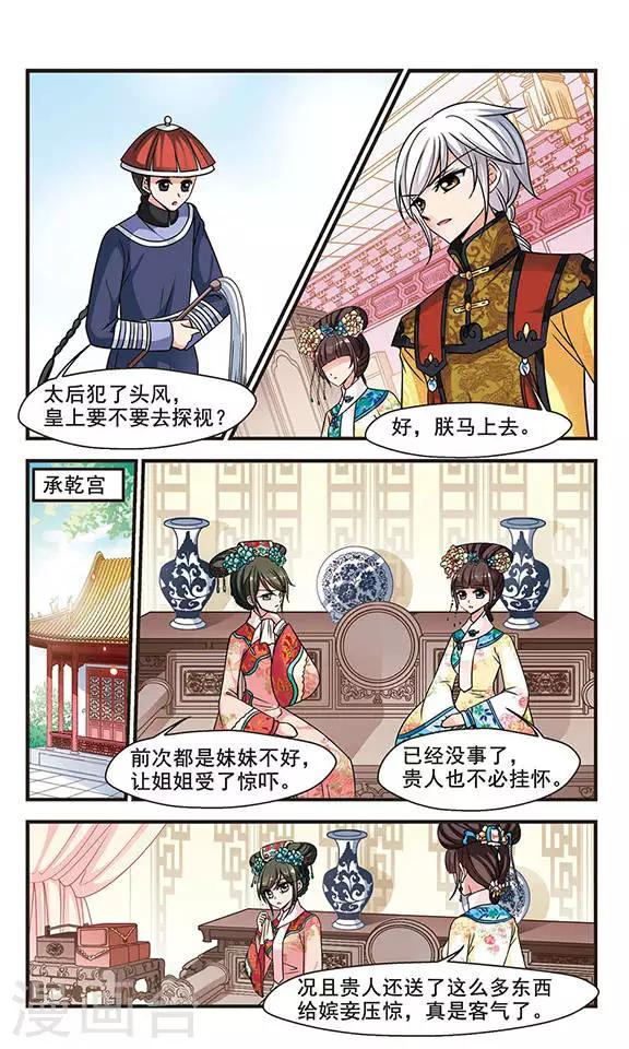 妃夕妍雪 - 第199話 噴火的皇后3 - 2