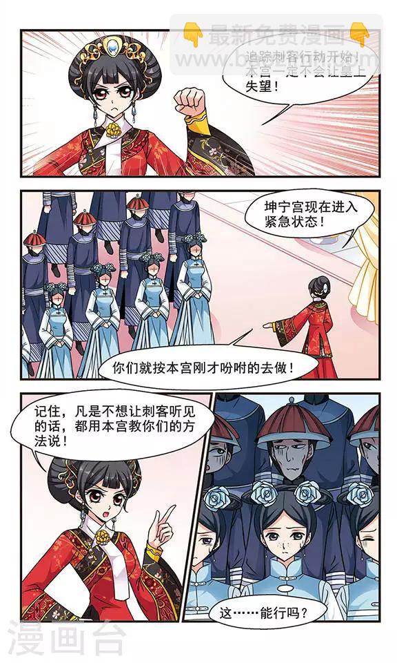 妃夕妍雪 - 第203話 按兵不動1 - 2