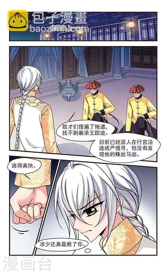 妃夕妍雪 - 第221話 榮惠的冒險1 - 2