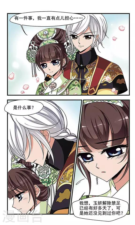妃夕妍雪 - 第265話 冷暖不同2 - 1