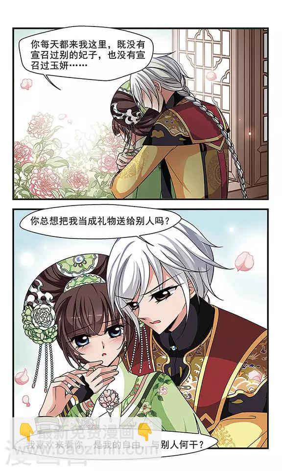 妃夕妍雪 - 第265話 冷暖不同2 - 2