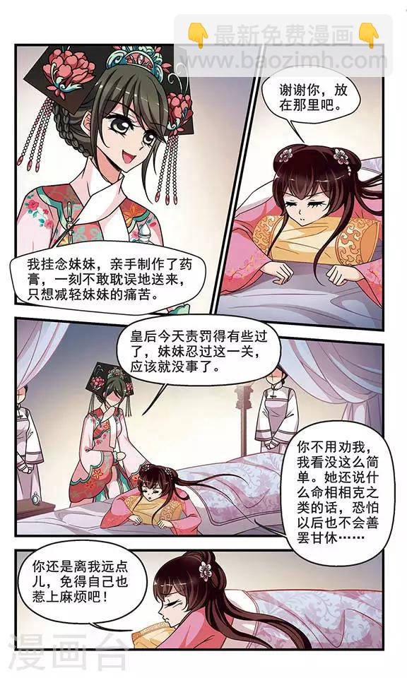 妃夕妍雪 - 第271話 提醒3 - 2