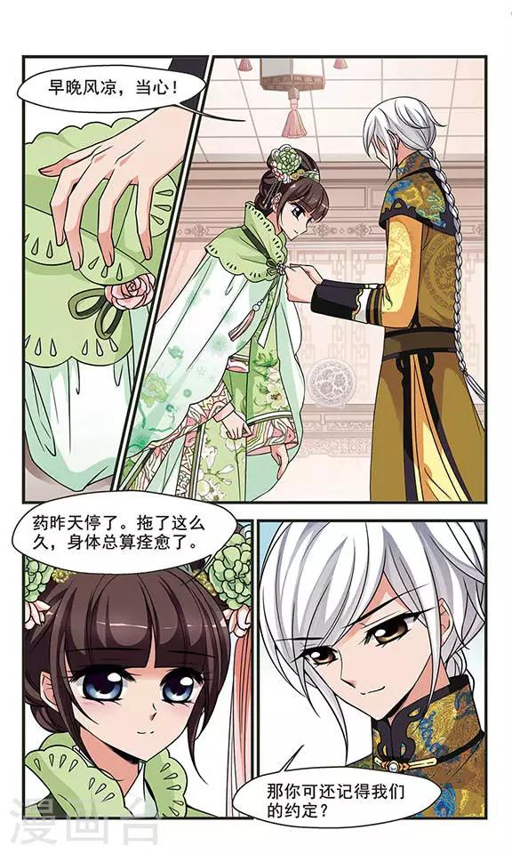 妃夕妍雪 - 第273話 巫蠱之術2 - 2