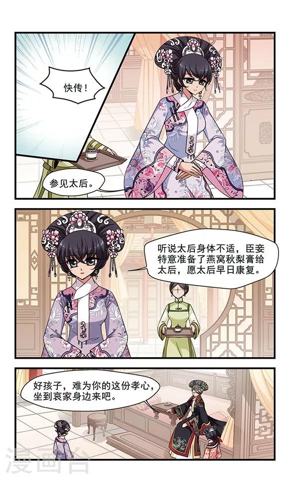 妃夕妍雪 - 第303話 心不在焉3 - 1