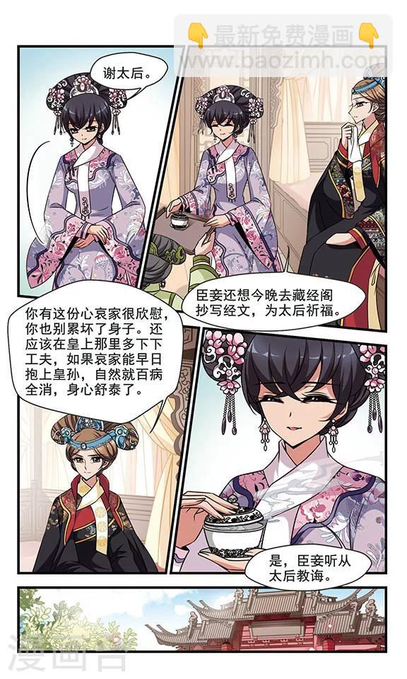 妃夕妍雪 - 第303話 心不在焉3 - 2