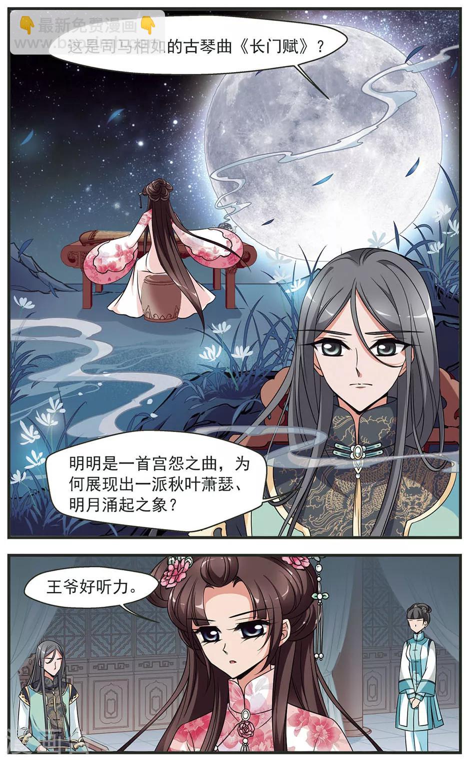 妃夕妍雪 - 第317話 籠中鳥的心願2 - 2