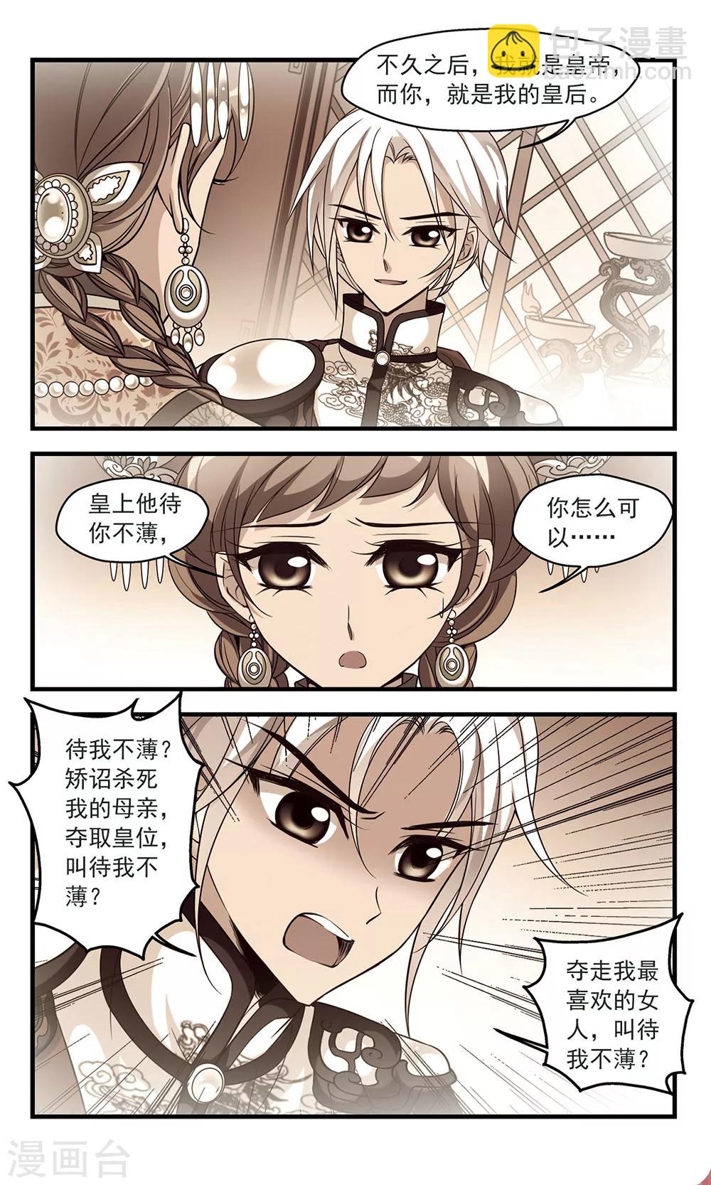妃夕妍雪 - 第325話 塵封往事1 - 2