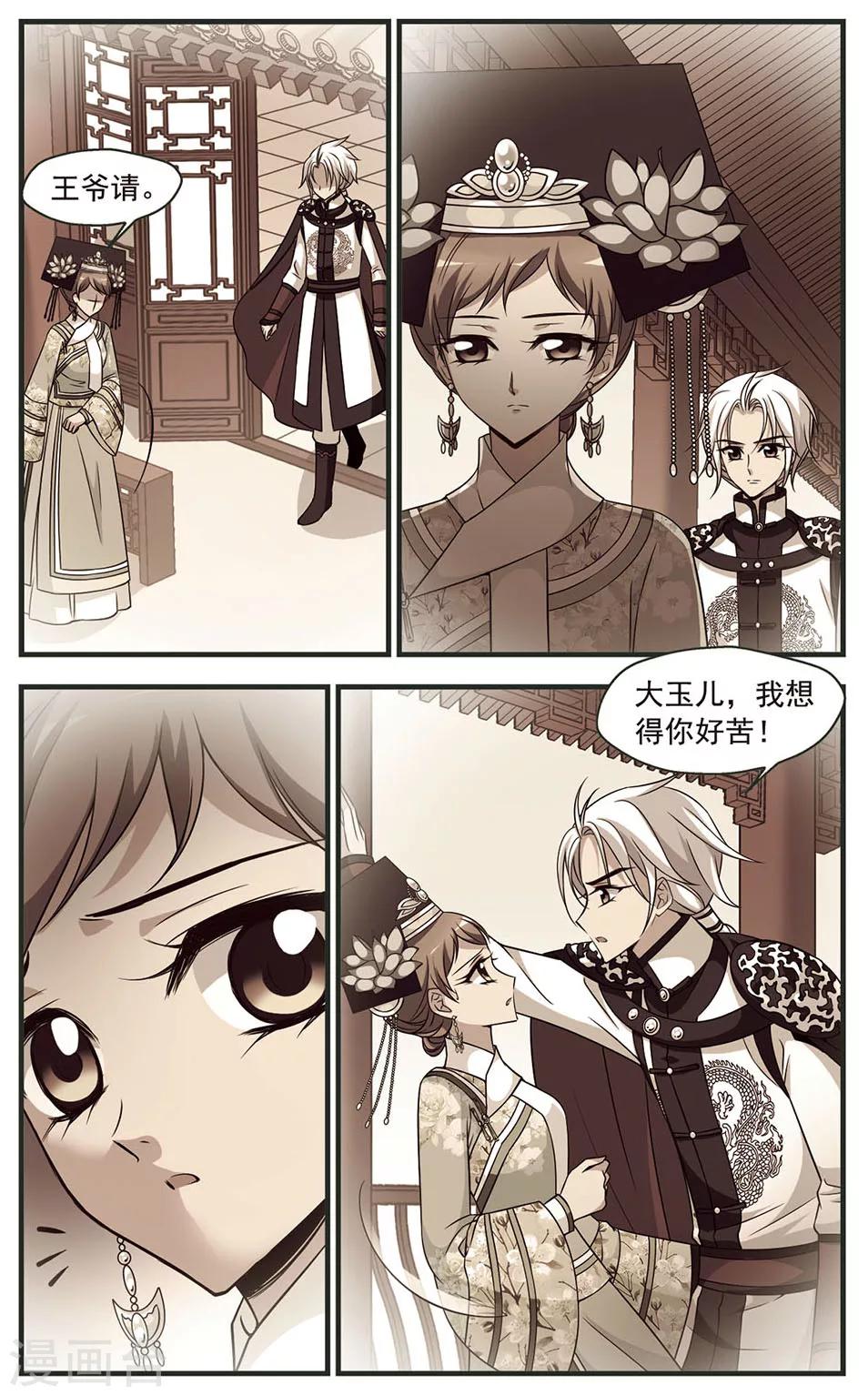 妃夕妍雪 - 第329話 身世之謎2 - 1