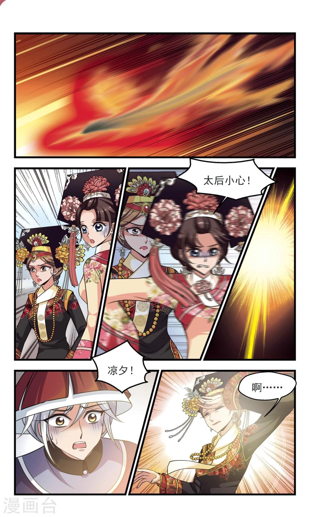 妃夕妍雪 - 第361話 驚變2 - 1