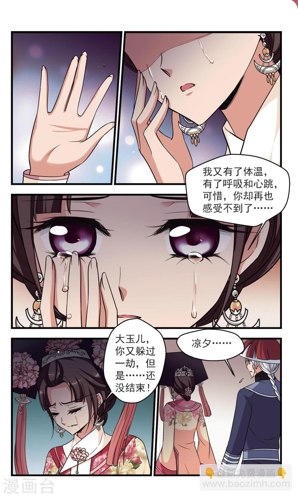 妃夕妍雪 - 第361話 驚變2 - 2