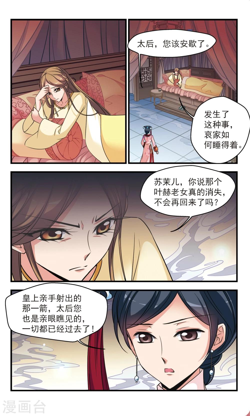 妃夕妍雪 - 第365話 消散的遺忘3 - 1