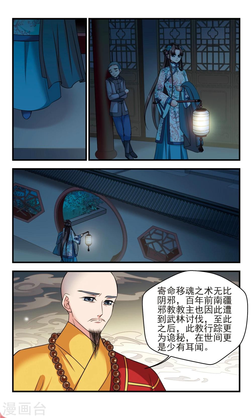 妃夕妍雪 - 第375話 祭拜 - 1