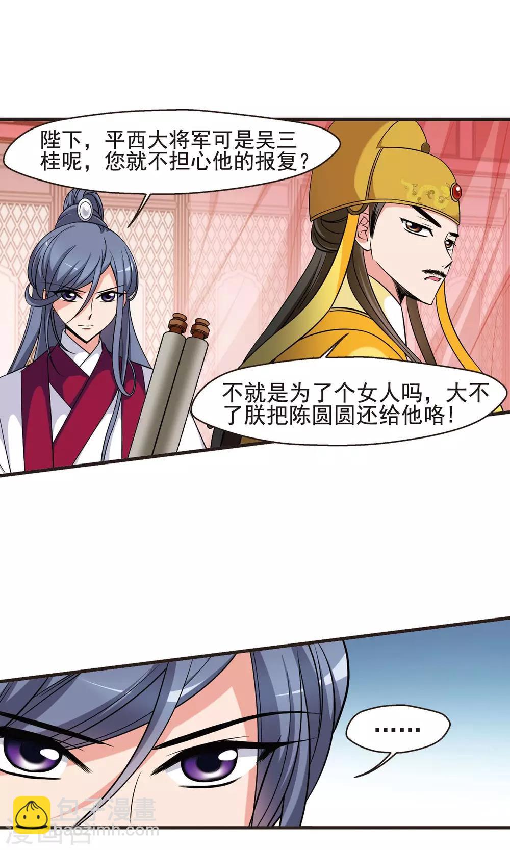 妃夕妍雪 - 第383話 巫教教主的陰謀2 - 2