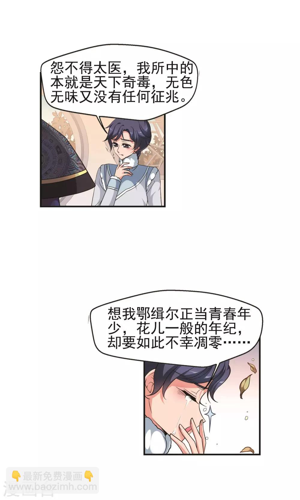 妃夕妍雪 - 第385話 枷鎖2 - 2