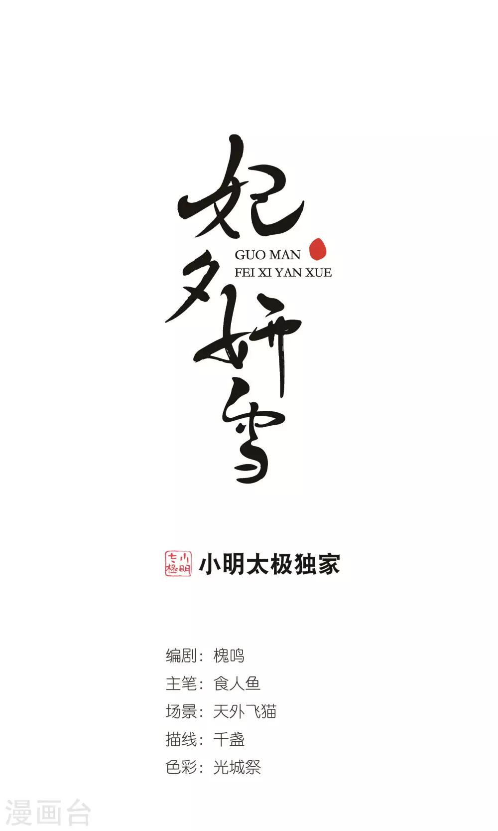 妃夕妍雪 - 第415話 月食之約1 - 1