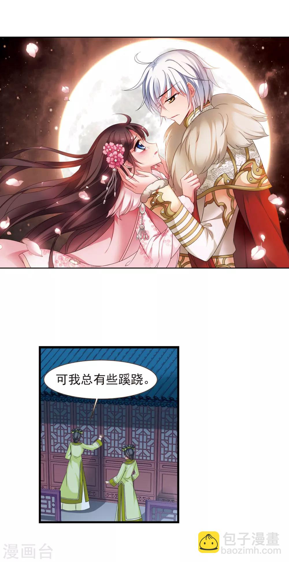 妃夕妍雪 - 第424話 探求真相1 - 2