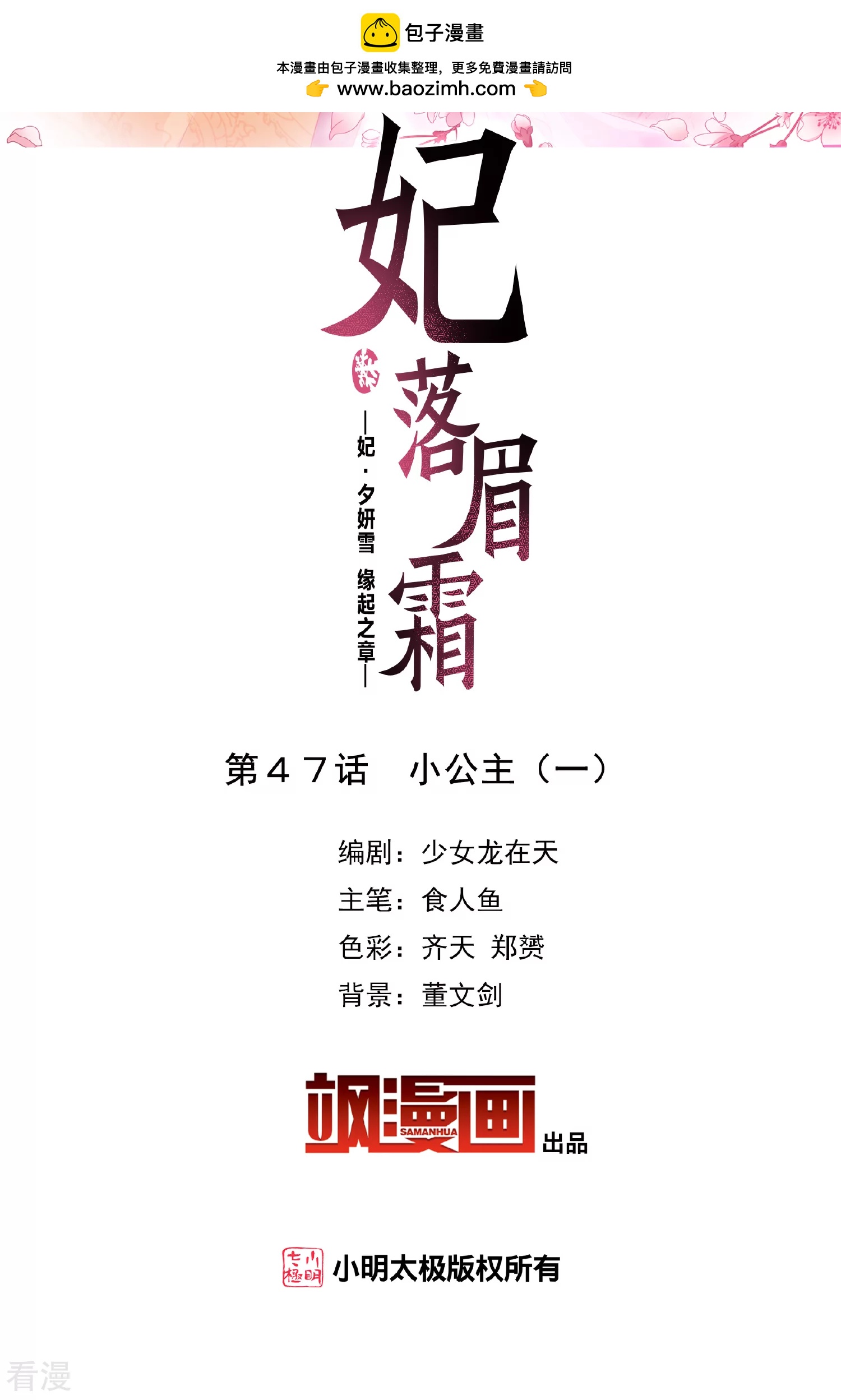 妃夕妍雪 - 第2季第47話 小公主1 - 2