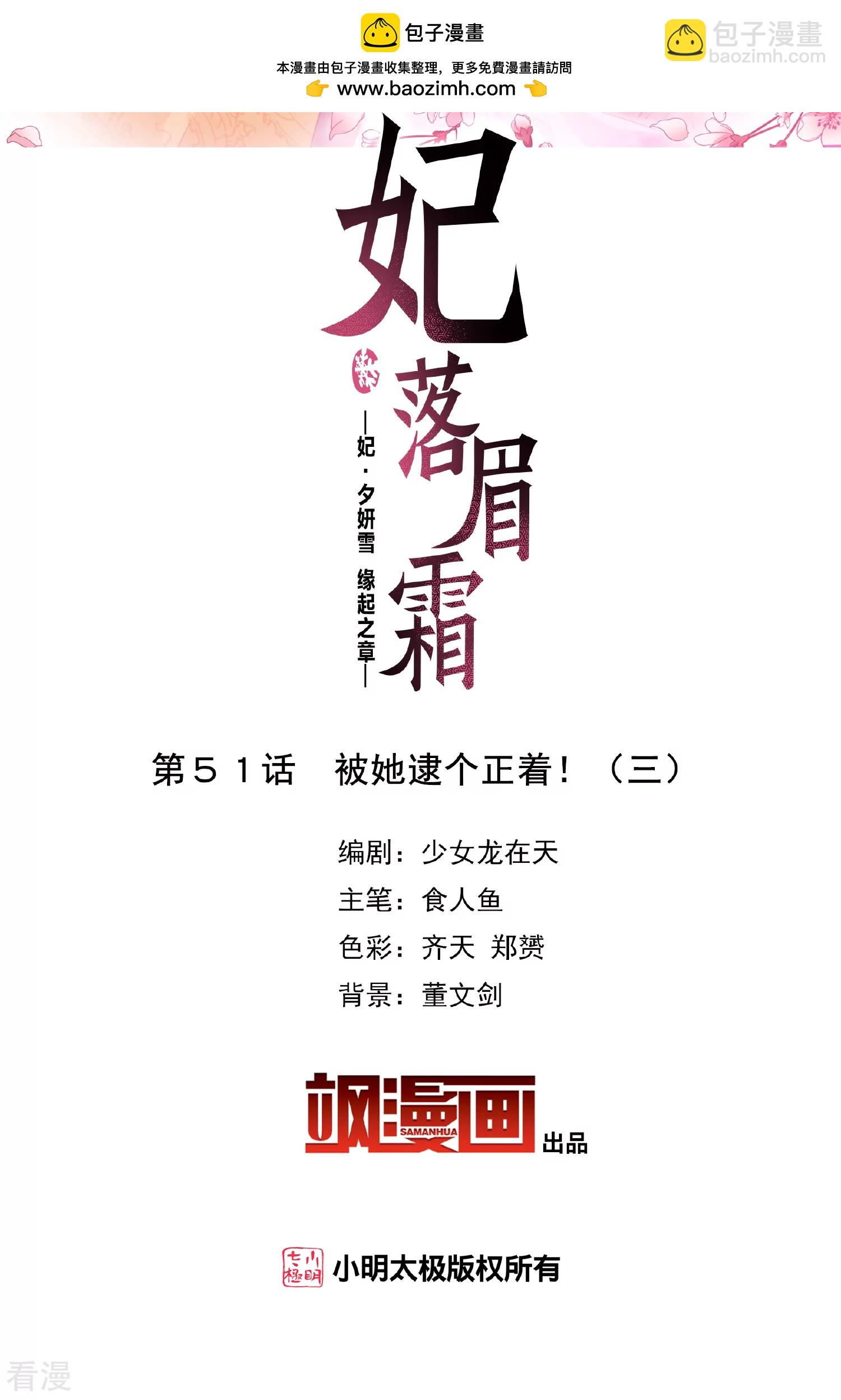 妃夕妍雪 - 第2季第51話 被她逮個正着！3 - 2