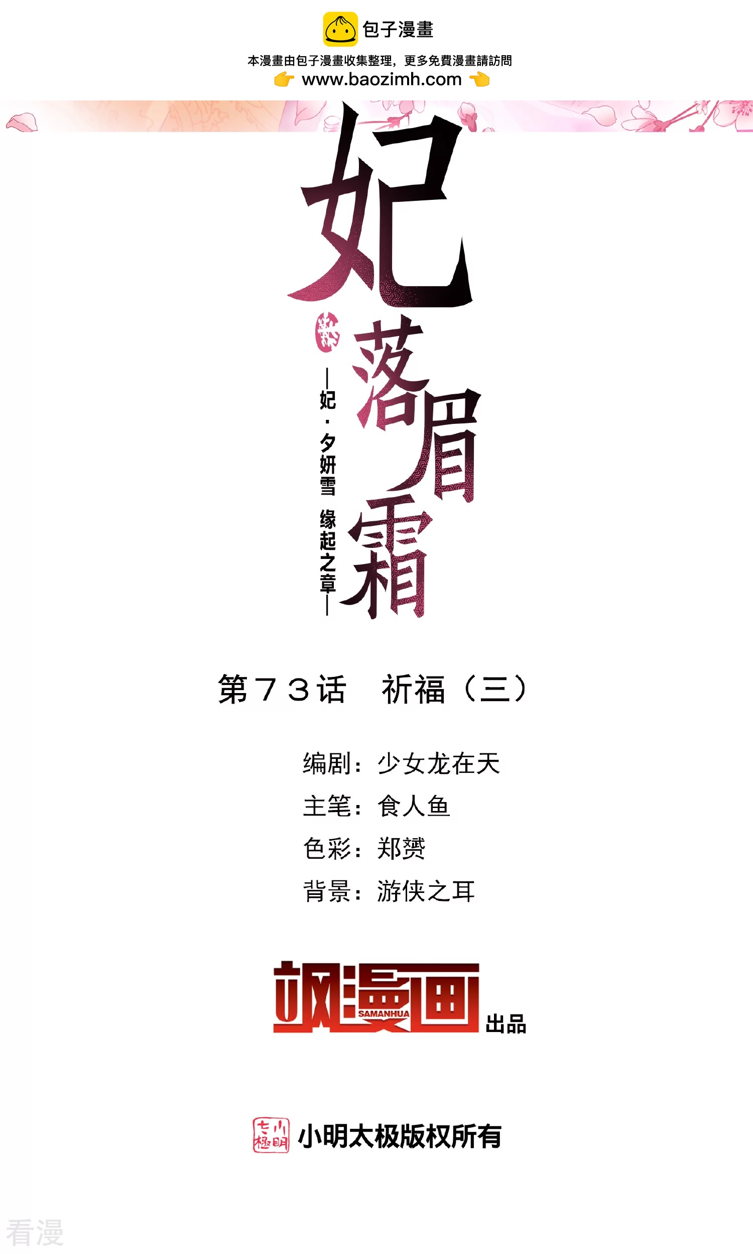 妃夕妍雪 - 第2季第73話 祈福3 - 2