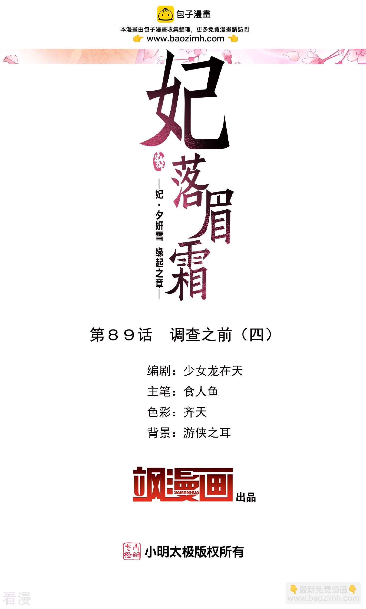 妃夕妍雪 - 第2季第89話 調查之前4 - 2