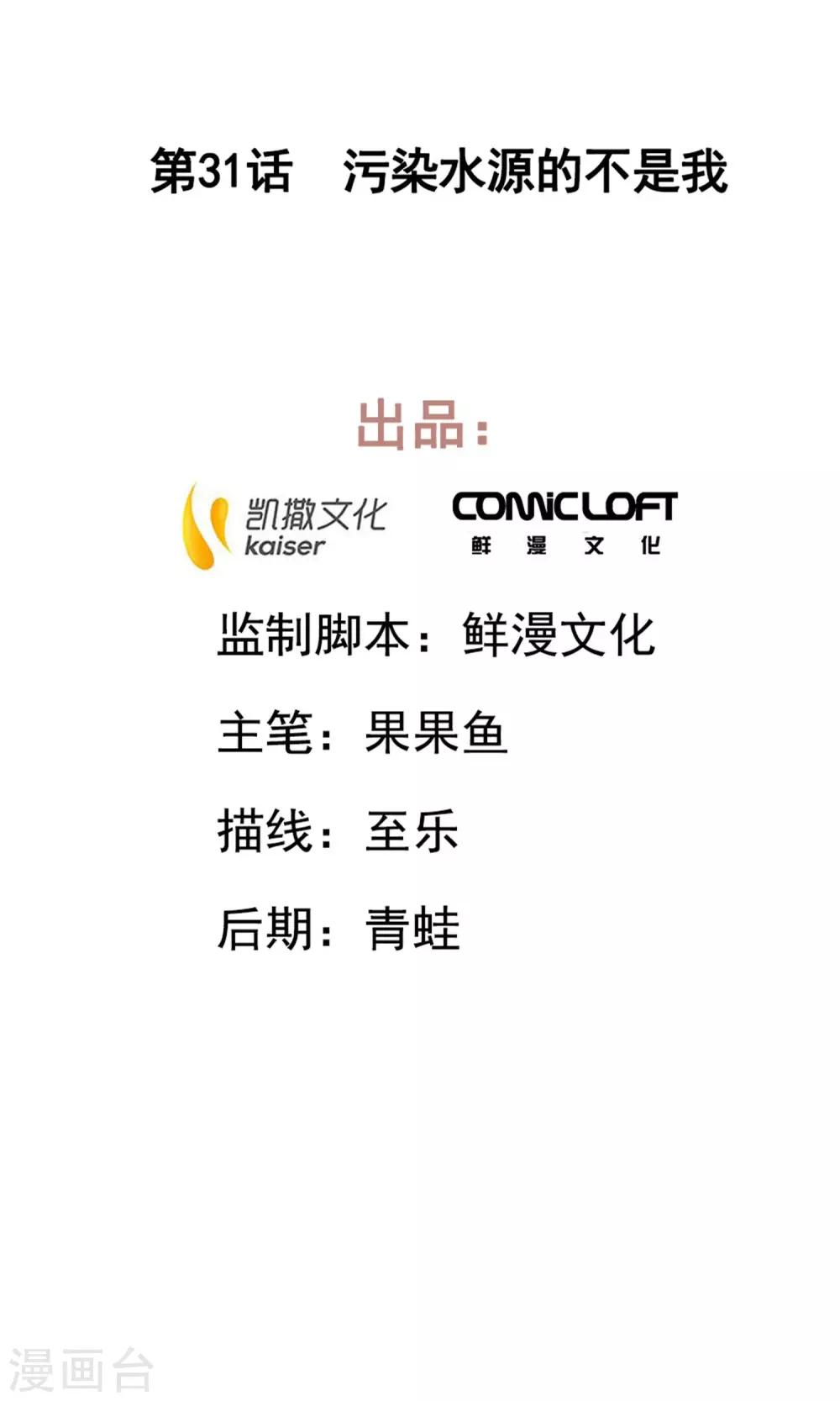 鳳歸 - 第31話 污染水源的不是我 - 2