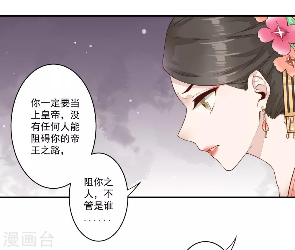 鳳凰棲林 - 第26話 不要再碰我！ - 2