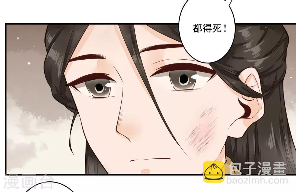 鳳凰棲林 - 第26話 不要再碰我！ - 3