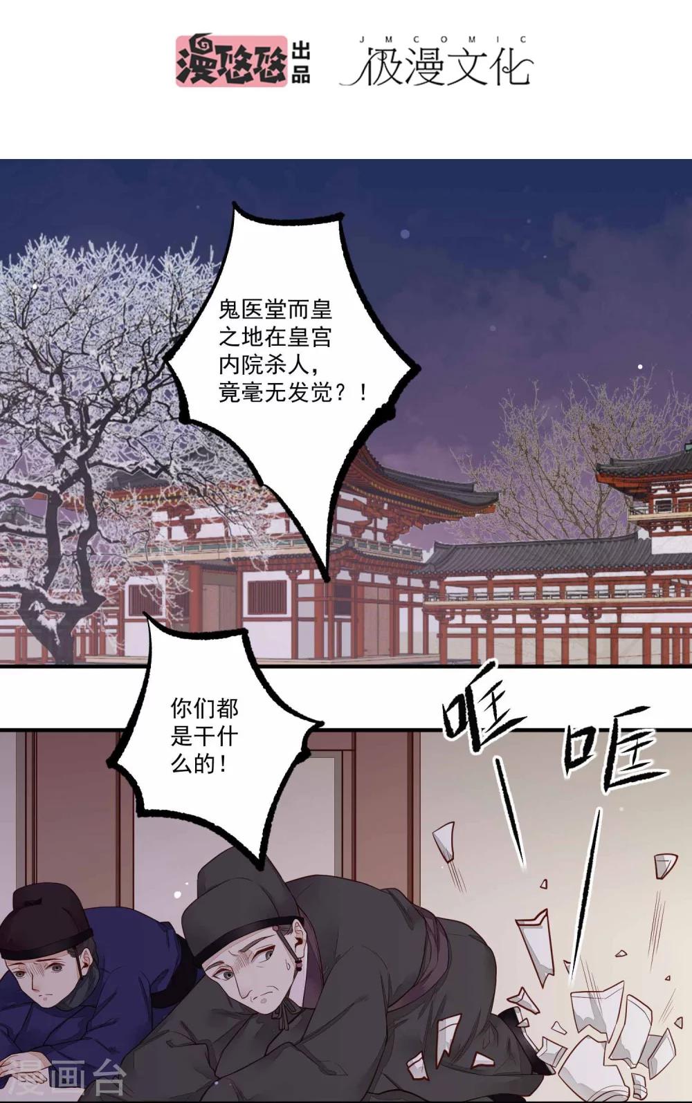 鳳凰棲林 - 第32話 匣中的畫 - 2
