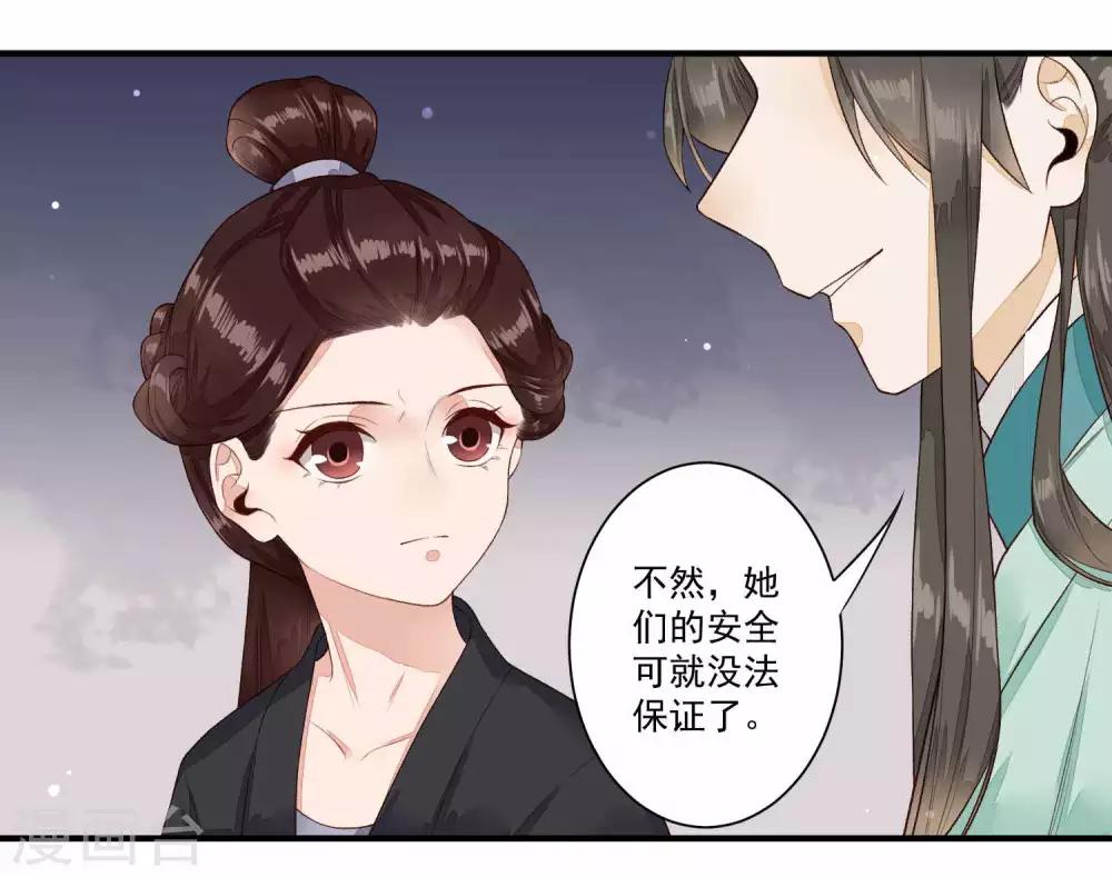 鳳凰棲林 - 第34話 真相大白 - 2