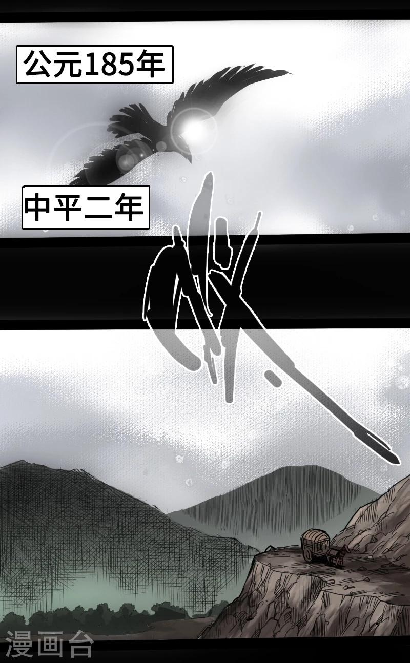 封魔三國 - 第10話 潛龍 - 1
