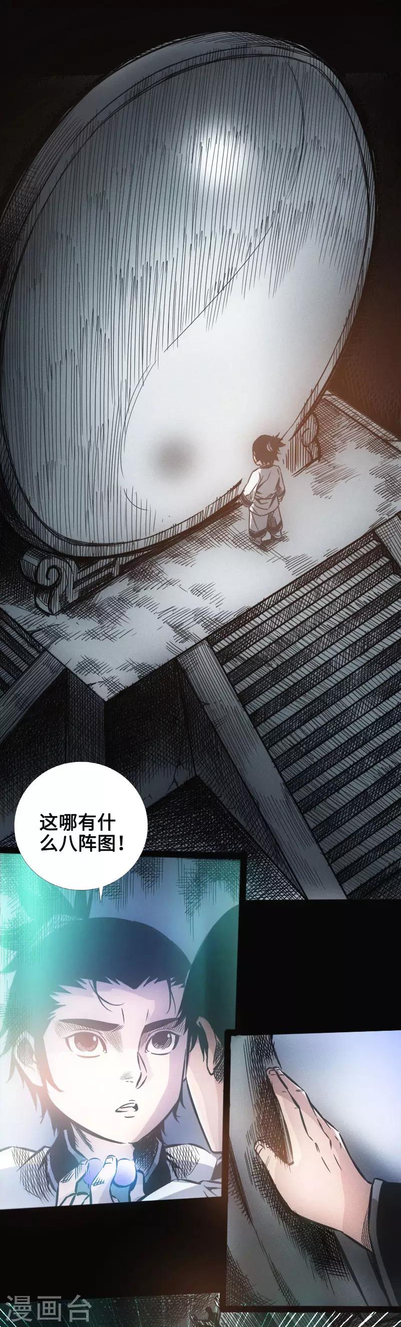封魔三國 - 第34話 鏡幻陣 - 1