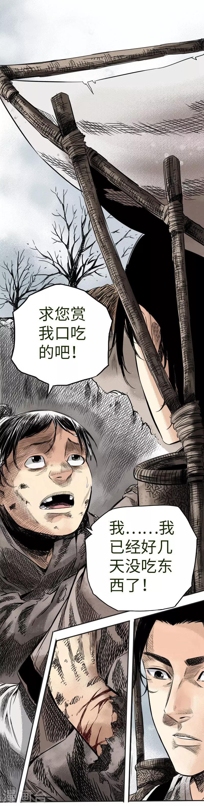 封魔三國 - 第4話 暴民襲擊 - 1