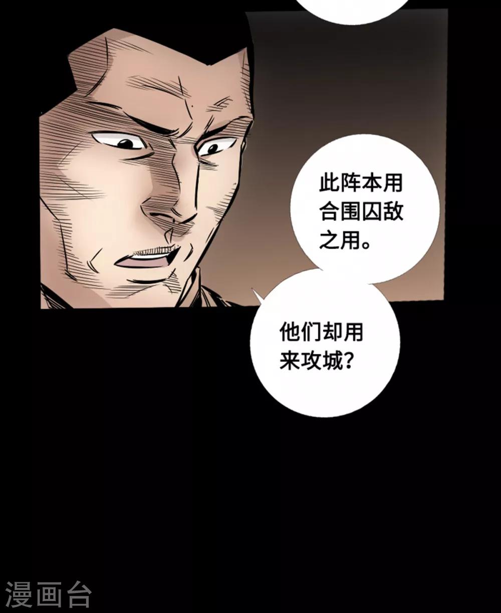 封魔三國 - 第53話 瓦解 - 2