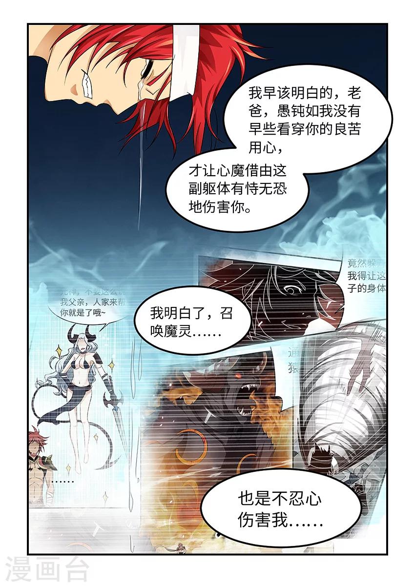 封神鬥戰榜 - 第88話 - 2