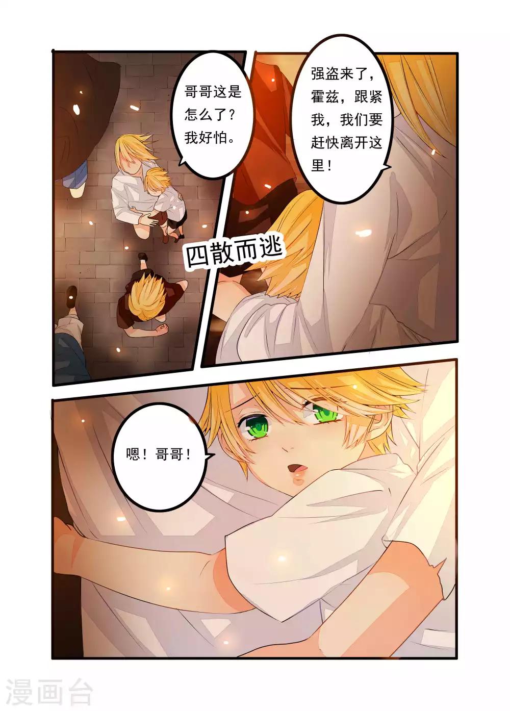 復仇的洛麗絲 - 第38話 - 1