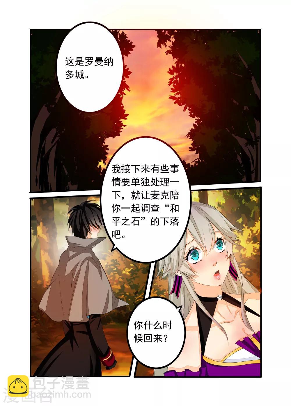 復仇的洛麗絲 - 第68話 - 2