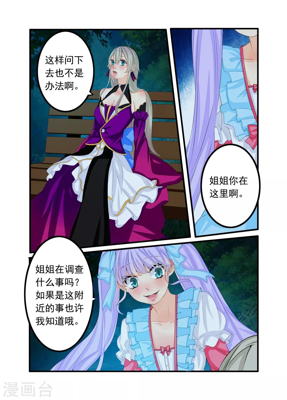 復仇的洛麗絲 - 第70話 - 2