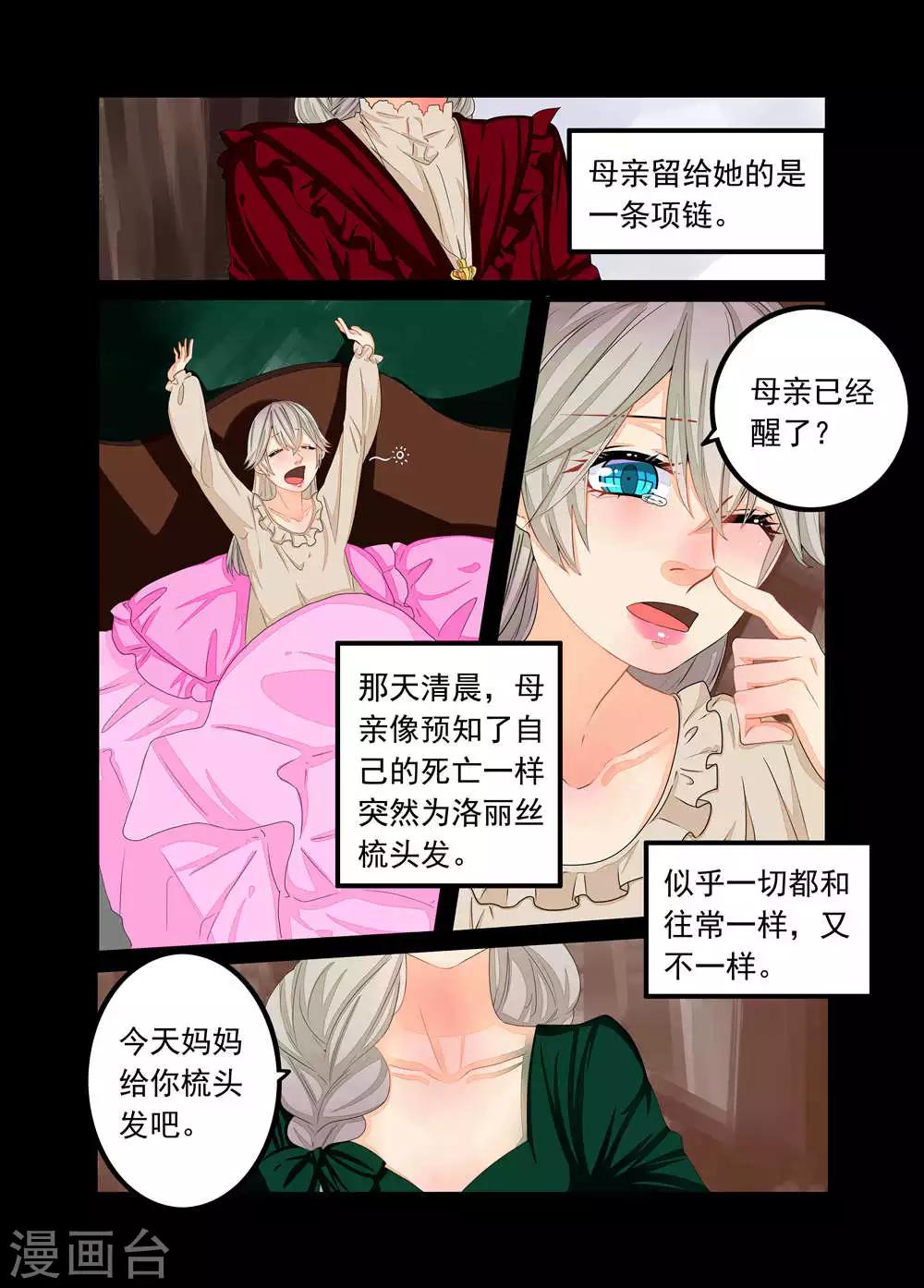 復仇的洛麗絲 - 第76話 - 2