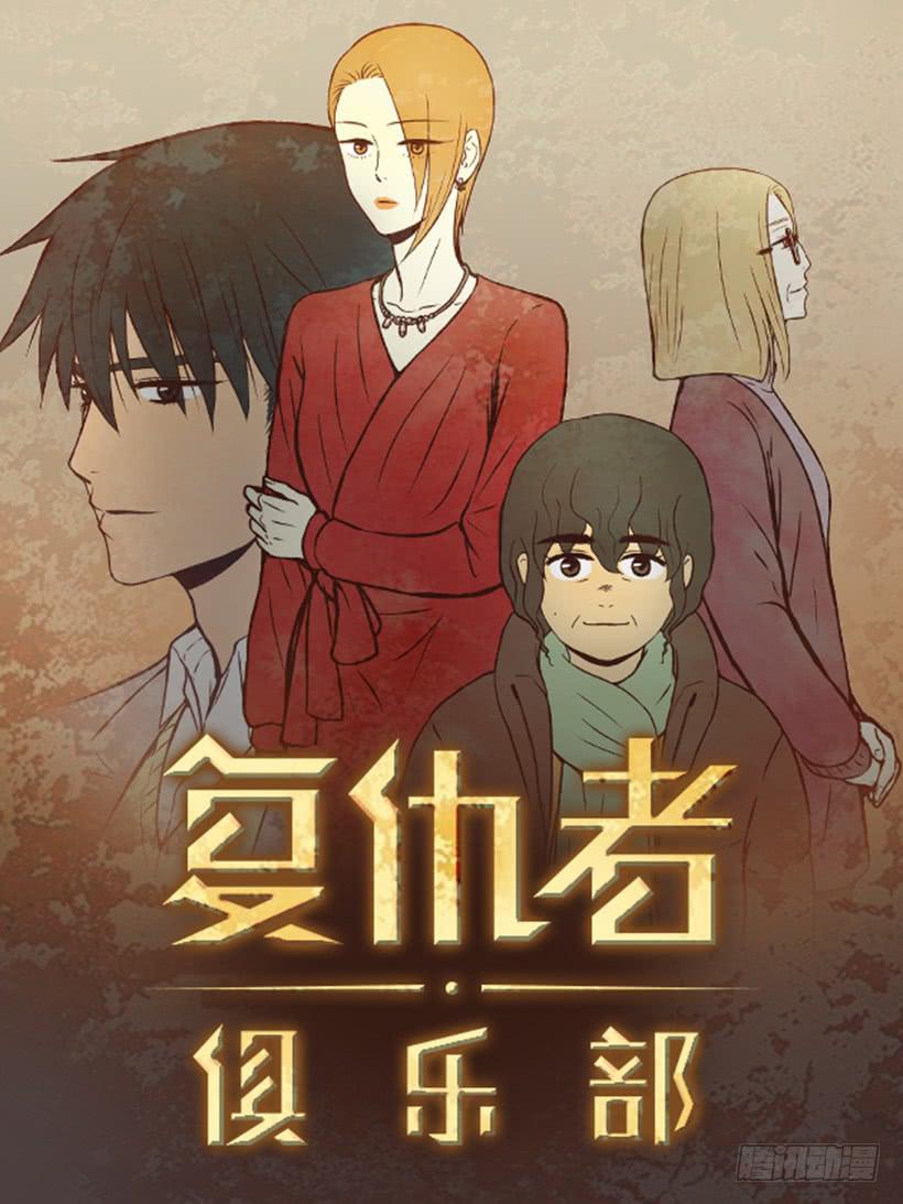 復仇者俱樂部 - 我想吃方便麪(1/2) - 1