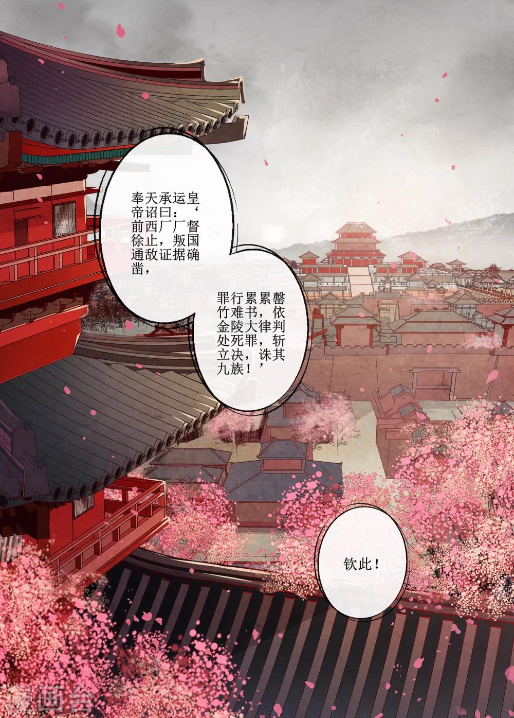夫君是督主大人 - 預告 - 1