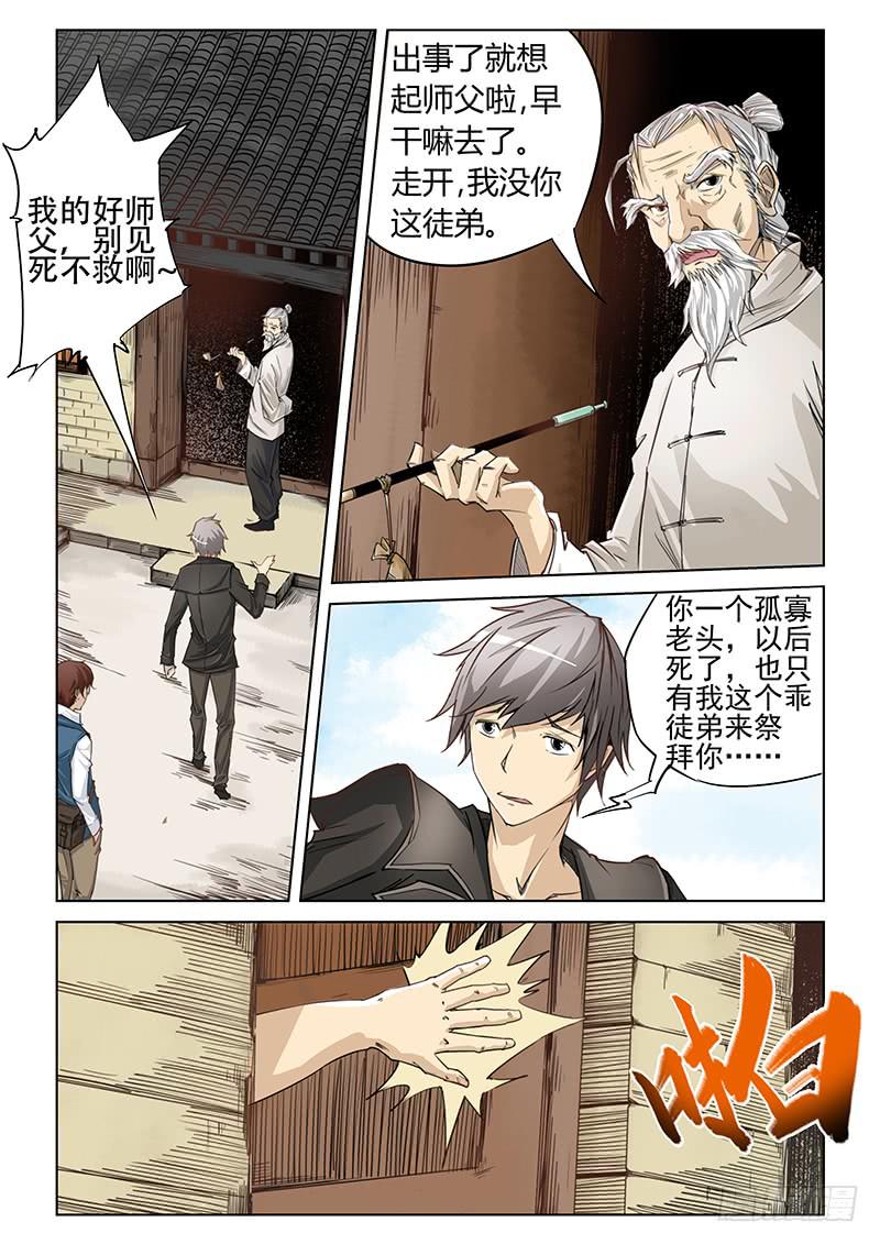 伏龍鎮異事 - 第九話 - 1