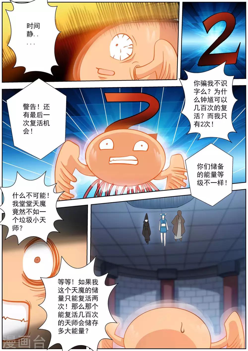 伏魔天師 - 第114話 - 1