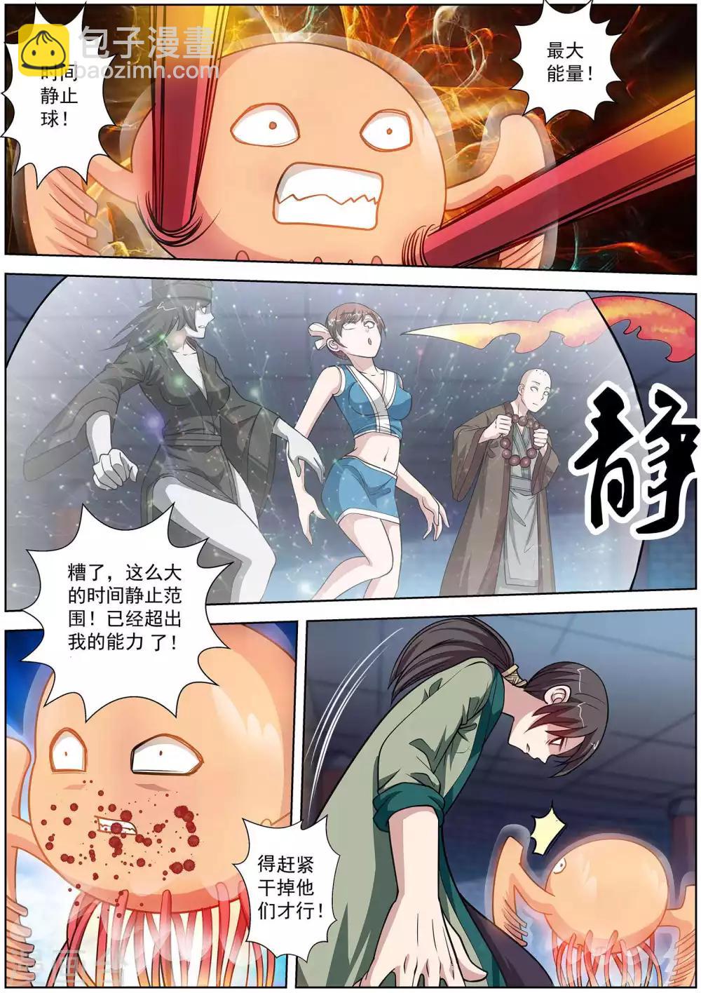 伏魔天師 - 第114話 - 2
